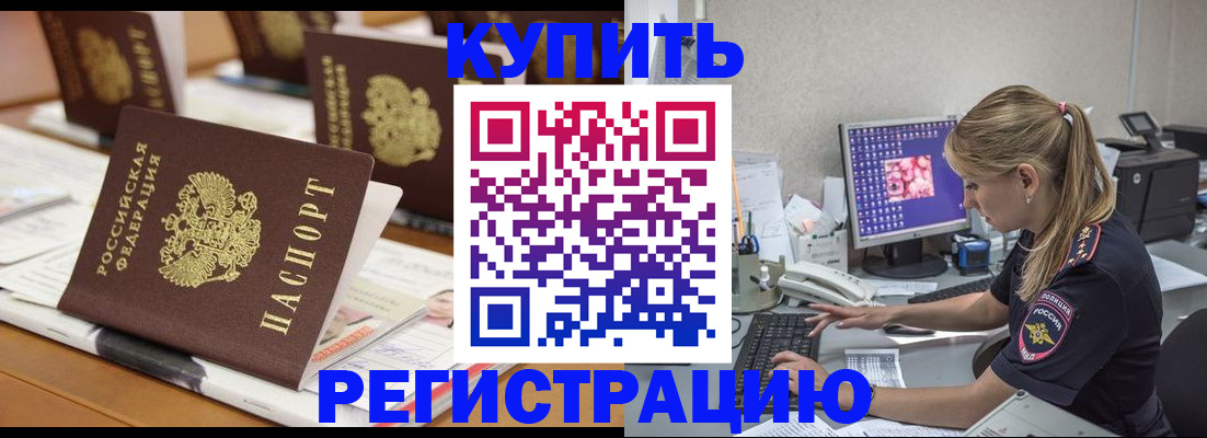 временная регистрация купить в Красноуральске