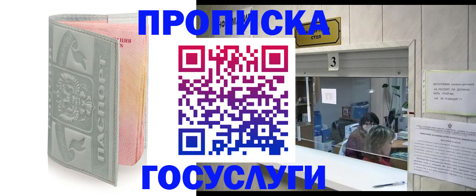 прописка законно в Красноуральске